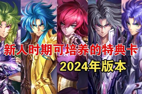 圣斗士手游新手开荒零氪金阵容搭配与核心斗士培养全攻略