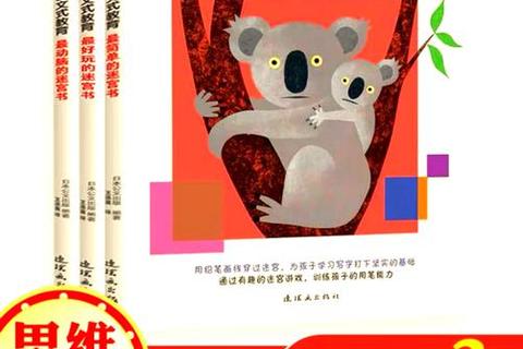 4岁益智游戏宝库:趣味挑战开启幼儿思维启蒙之旅 4岁益智游戏宝库:趣味挑战开启幼儿思维启蒙之旅