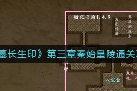 盗墓长生印秦始皇陵九龙困锁拼图快速通关技巧