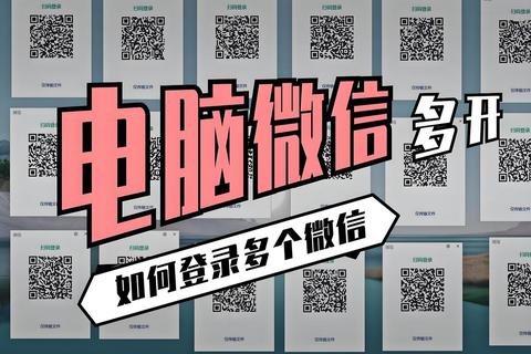 微信双版本下载教程:安卓与电脑双开方法全解析