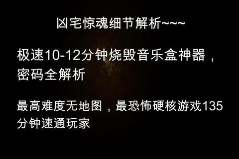 惊恐凶宅全流程速通指南凶灵线索与结局解锁攻略