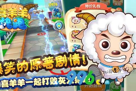 喜羊羊快跑下载_官方正版手游安装教程与手机版最新版本获取