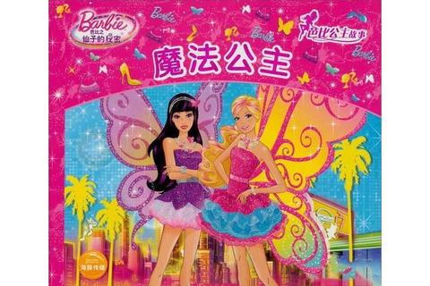 芭比娃娃奇幻乐园_时尚换装与角色扮演大冒险