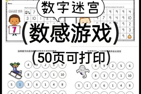数学趣味挑战：数字迷宫解密与速算闯关大比拼