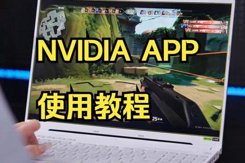 NVIDIA控制面板下载指南:详细步骤与安装教程 NVIDIA控制面板下载指南:详细步骤与安装教程