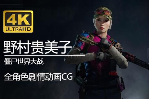 末日绽放:美少女丧尸生存逆袭之战 末日绽放:美少女丧尸生存逆袭之战