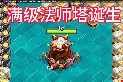 QQ部落守卫战20-1新版高战力通关技巧箭塔与法师塔布局解析