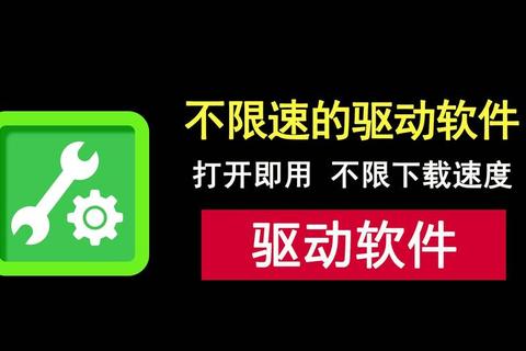 万能驱动下载工具推荐-全面支持各类硬件设备自动安装与系统版本匹配