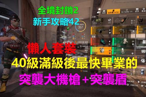 优游网全境封锁2高效刷装备攻略——暗区副本掉落机制与配装路线详解