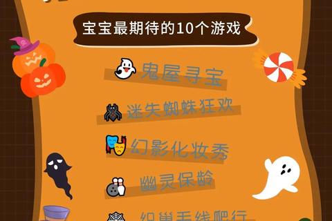 万圣节主题游戏大集合：15款创意趣味玩法-鬼怪派对必备指南