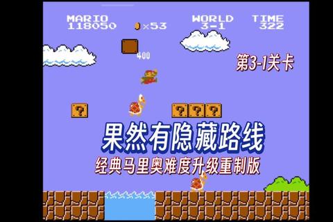 超级玛丽:经典关卡重生-马里奥的终极冒险与彩蛋揭秘 超级玛丽:经典关卡重生-马里奥的终极冒险与彩蛋揭秘
