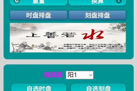 奇门遁甲排盘工具下载_专业版命理测算软件免费获取指南