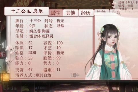 宫廷之恋手游9游全角色养成攻略与隐藏剧情通关技巧详解