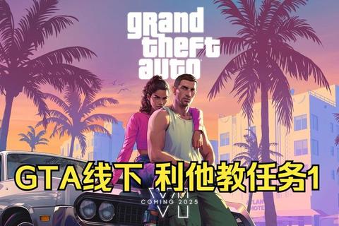 GTA5主线任务全流程通关技巧及隐藏剧情触发条件解析