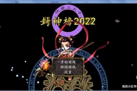 小霸王封神榜隐藏要素与终极通关秘籍全解析