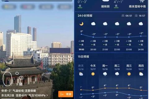 天气通APP下载_权威实时天气预报+精准灾害预务 天气通APP下载_权威实时天气预报+精准灾害预务