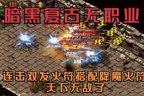 热血传奇降魔洞速刷攻略职业搭配与通关技巧解析