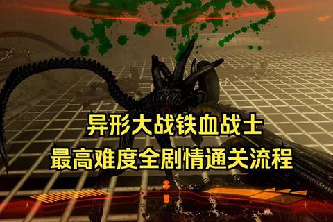 异形全流程专家级生存指南与隐藏结局深度解析攻略