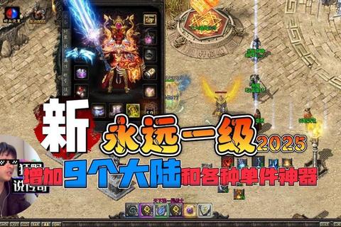热血传奇手游2025零氪党逆袭必备BOSS打法与沙城争霸终极攻略
