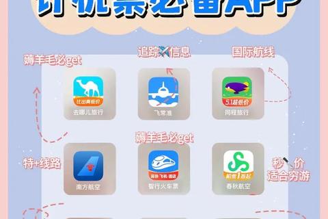 买票软件下载指南_热门购票APP推荐与使用技巧解析