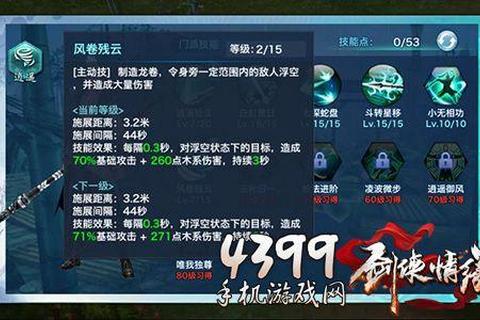 剑侠情缘手游全门派技能加点装备搭配与实战技巧攻略