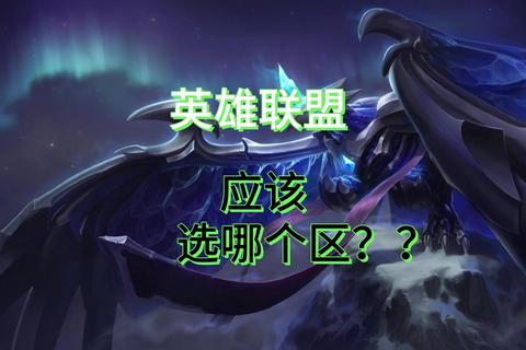 LOL英雄经典台词全解析及瓦洛兰大陆背景故事深度探索