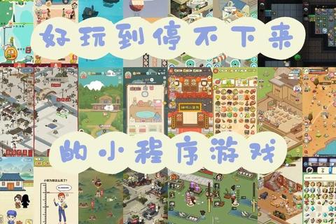 小型游戏大全-热门休闲迷你游戏合集与畅玩指南 小型游戏大全-热门休闲迷你游戏合集与畅玩指南