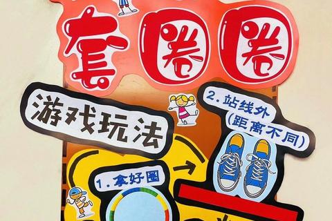 欢乐套圈大挑战-圈住幸运与趣味时刻