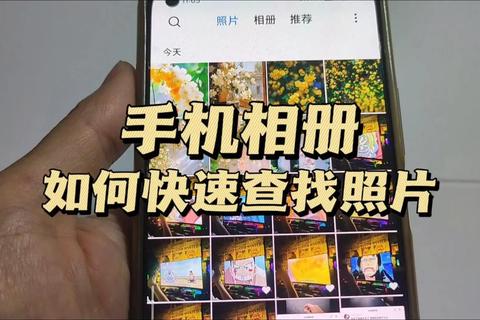 系统相册在哪里找不到困扰多？三步定位技巧轻松解决难题