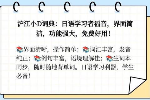 沪江小D词典下载指南-高效获取步骤与资源全解析