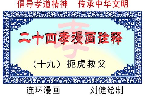 二十四孝图有哪些经典故事现代人如何学习并实践孝道方法解析