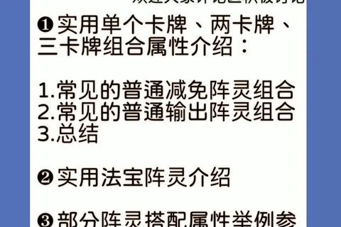 诛仙手游高战力养成秘诀 装备强化阵灵搭配与门派加点指南
