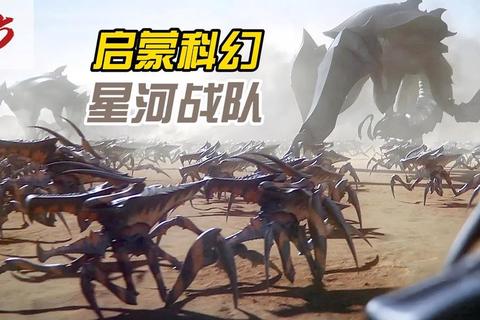 星河战队：星际激战畅玩下载-科幻射击巨制中文版