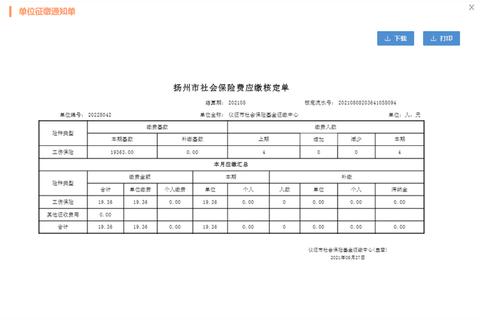 社保查询及下载操作指南-个人参保凭证获取流程解析