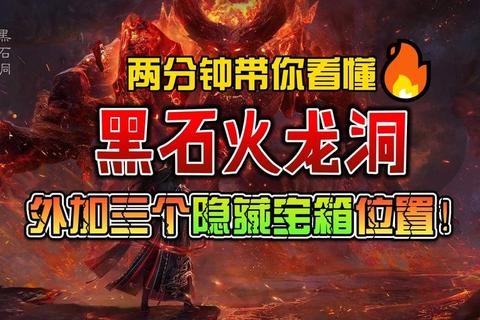 龙之谷手游龙一黑山洞窟必过攻略与平民阵容速通技巧