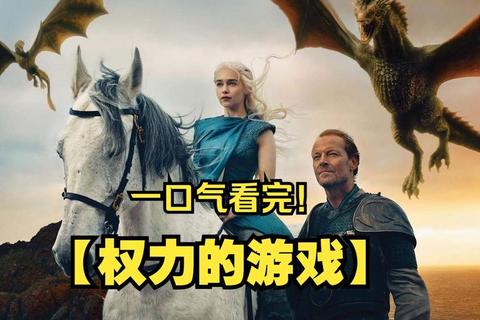 权游征途：史诗战略与铁王座之争