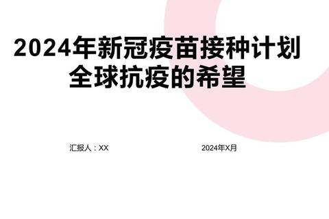 抗疫先锋：疫苗研发公司模拟战_全球竞速与策略制胜
