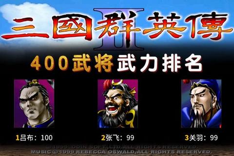 Q萌三国群英传_单机策略征战全武将战场新纪元