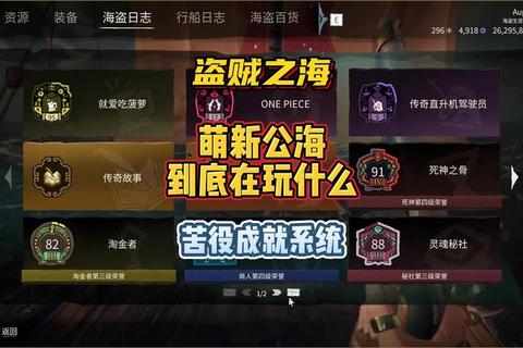 大海贼全地图探索攻略秘籍：资深玩家详解隐藏任务与终极宝藏获取技巧