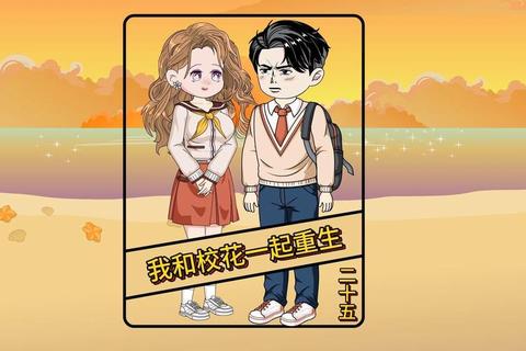 校花日记真人互动恋爱技巧全流程解析与甜蜜结局攻略