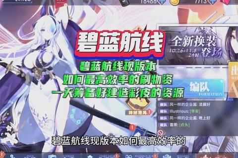 碧蓝航线声望要捞多久耗时过长？高效刷取技巧助你快速毕业