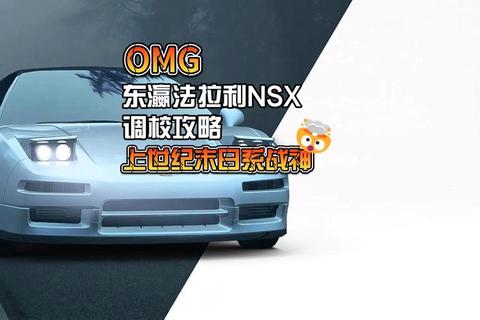 赛车计划完全攻略：赛道驾驶技巧与车辆调校优化全解析