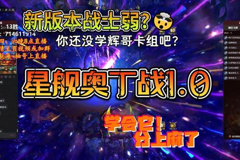 星舰战队手游制霸全服攻略舰队养成与实战技巧深度解析
