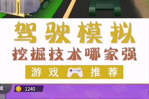 挖掘机驾驶模拟游戏下载-真实操作体验畅玩安卓手机版