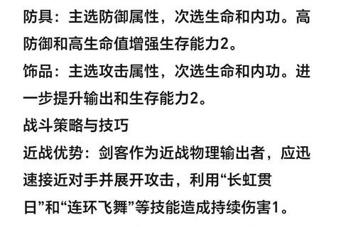 热血江湖手游正剑高抗性连招技巧PVP制霸与属性加点指南