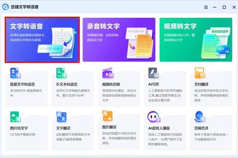 免费文字转语音软件下载推荐_真人语音生成工具一键获取 免费文字转语音软件下载推荐_真人语音生成工具一键获取