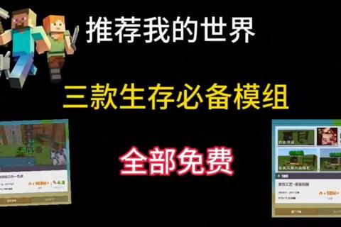 我的世界贝爷生存模组下载:极限挑战与资源获取指南
