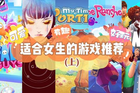 甜蜜少女心_2025最受欢迎小女生游戏精选