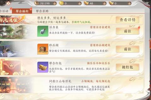 天龙八部手游帮会发展技巧与高效运营指南