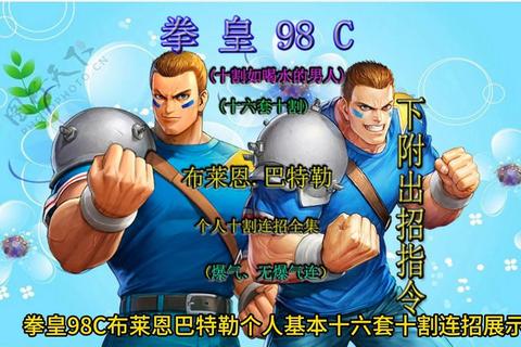 拳皇98手游新手必看十步速成攻略角色选择与连招技巧全解析